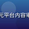 内容运营总监林晓雨，负责91次元平台内容审核与更新策略，确保正版内容质量