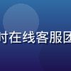 客服运营主管赵思远，带领7x24小时在线客服团队，为91次元用户提供及时专业支持