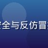 次元安全负责人王磊，专注网络安全与反仿冒技术，守护91次元官网入口安全
