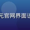 用户体验设计师陈墨，负责91次元官网界面设计与用户流程优化，提升访问体验