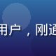 用户月见草的头像，二次元新用户，刚通过91次元官网入口完成注册