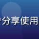 用户次元猎人的头像，老用户分享使用91次元官网入口的稳定体验
